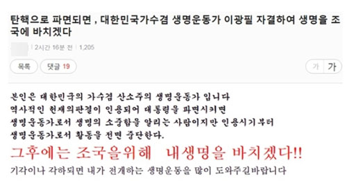 (출처='박사모' 카페 캡처)