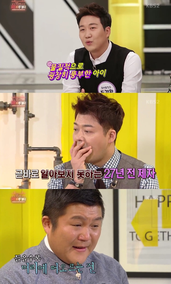 (사진=KBS2 '해피투게더3')
