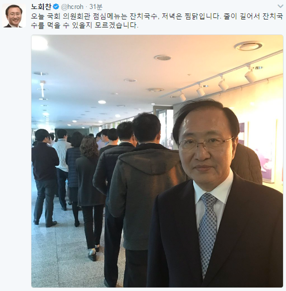 (출처=노회찬 정의당 원내대표 트위터)