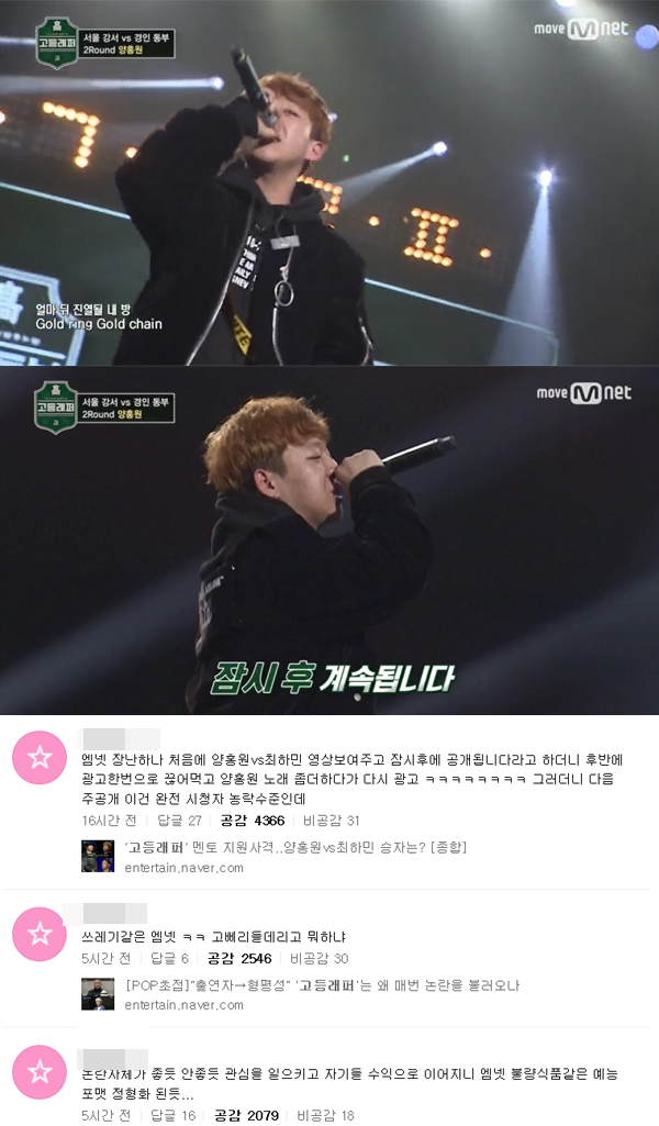 ▲지난 10일 오후 '고등래퍼' 5회 방송 후 편집에 대한 시청자들의 불만이 이어졌다.(사진=Mnet)