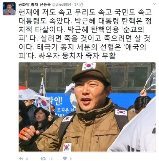 (출처= 신동욱 트위터.)