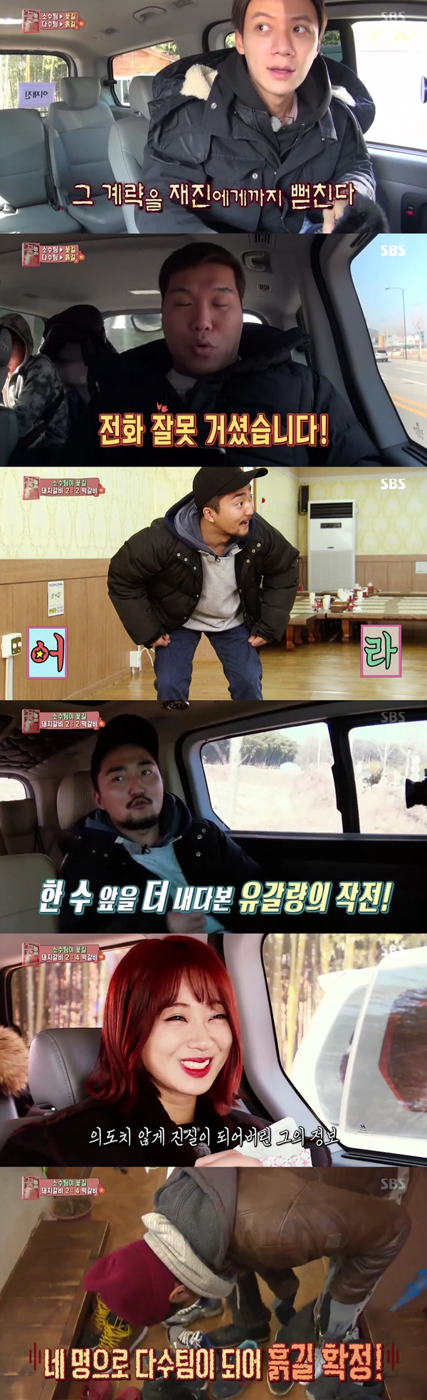 (사진=SBS '일요일이 좋다 - 꽃놀이패')