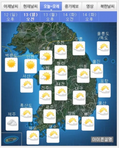 ▲13일 오전 날씨(사진=기상청 홈페이지 캡처)