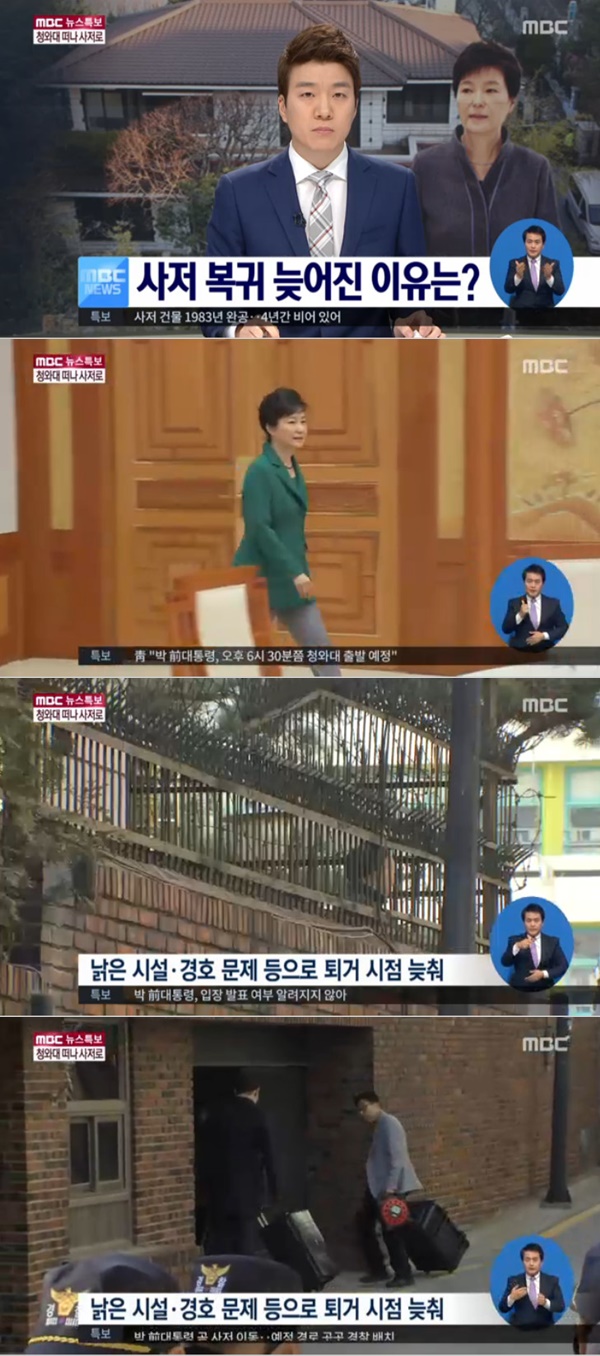 ▲박근혜 사저(MBC 뉴스특보)