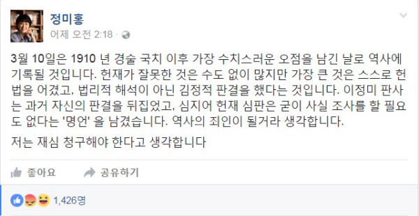 (사진=정미홍 페이스북)