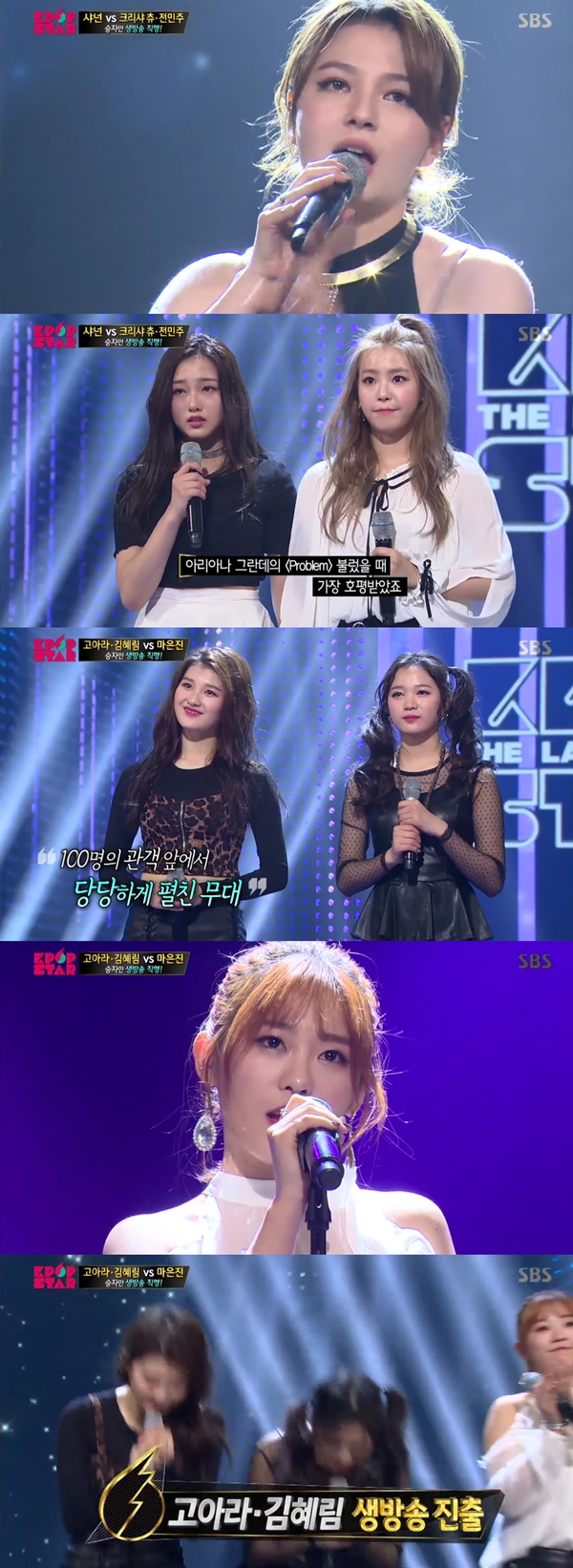 (사진=SBS 'K팝스타6 더 라스트 찬스')