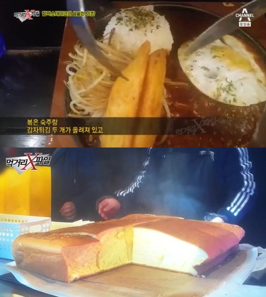 ▲'먹거리x파일' 대왕카스테라×함박스테이크