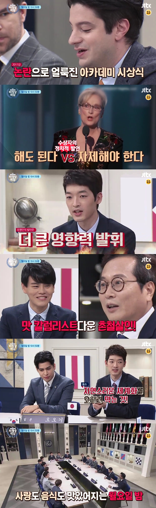 (사진=JTBC '비정상회담')