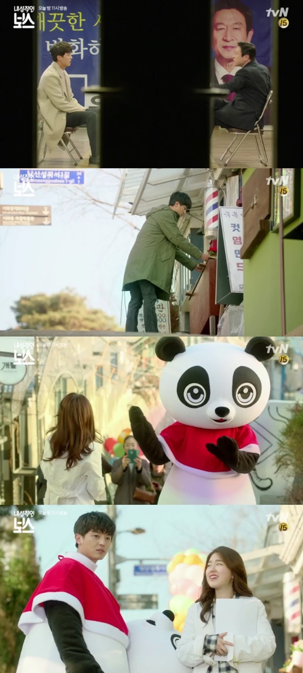 (▲tvN '내성적인 보스' )