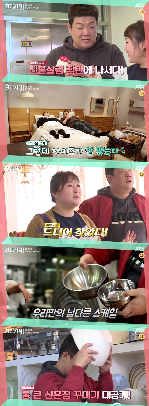 (사진=JTBC '님과 함께2 - 최고의 사랑')