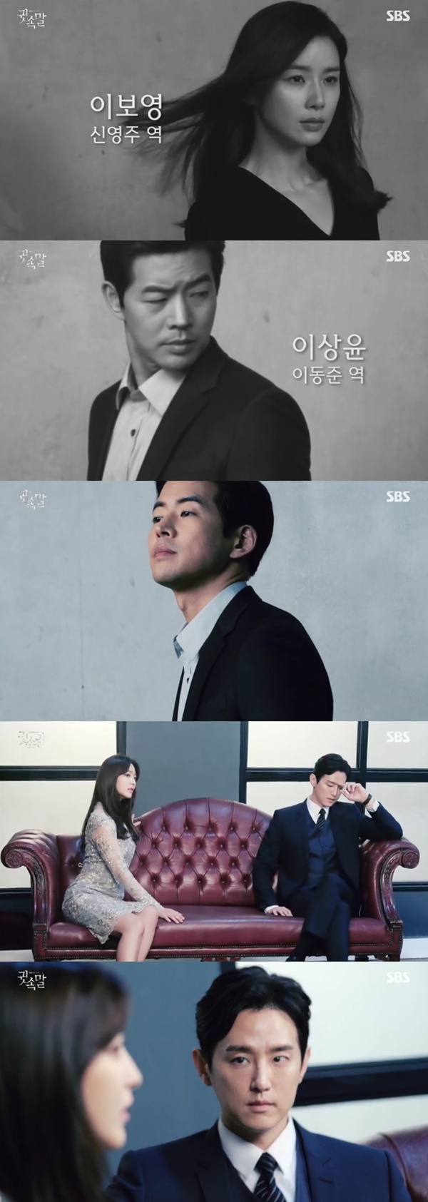 (▲SBS 월화드라마 '귓속말')