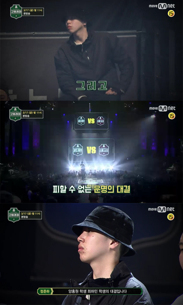 ▲'고등래퍼' 6화 예고 캡처(사진=Mnet)