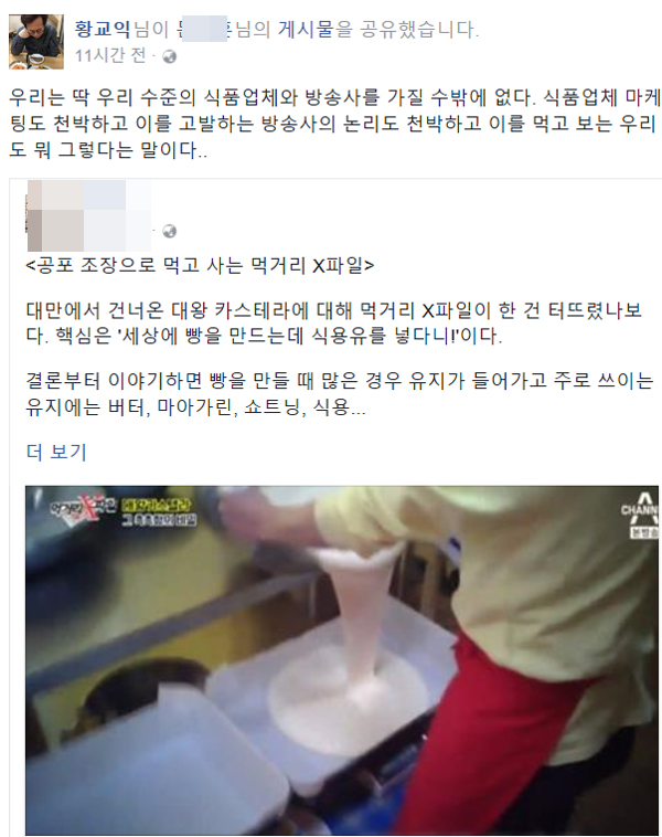 ▲황교익 SNS 캡처(사진=황교익 SNS)