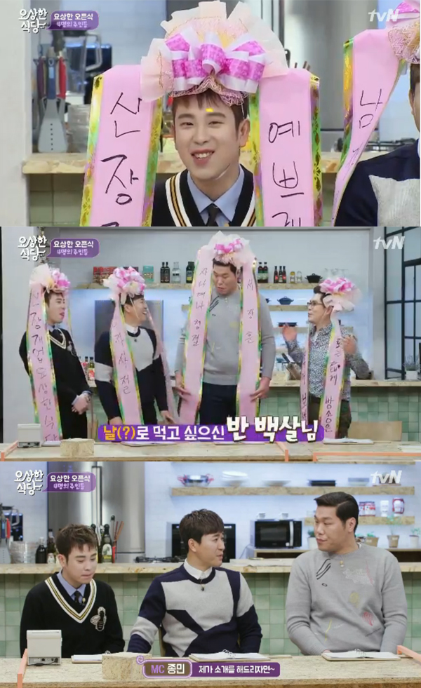 ▲'요상한식당' 1회 캡처(사진=tvN)