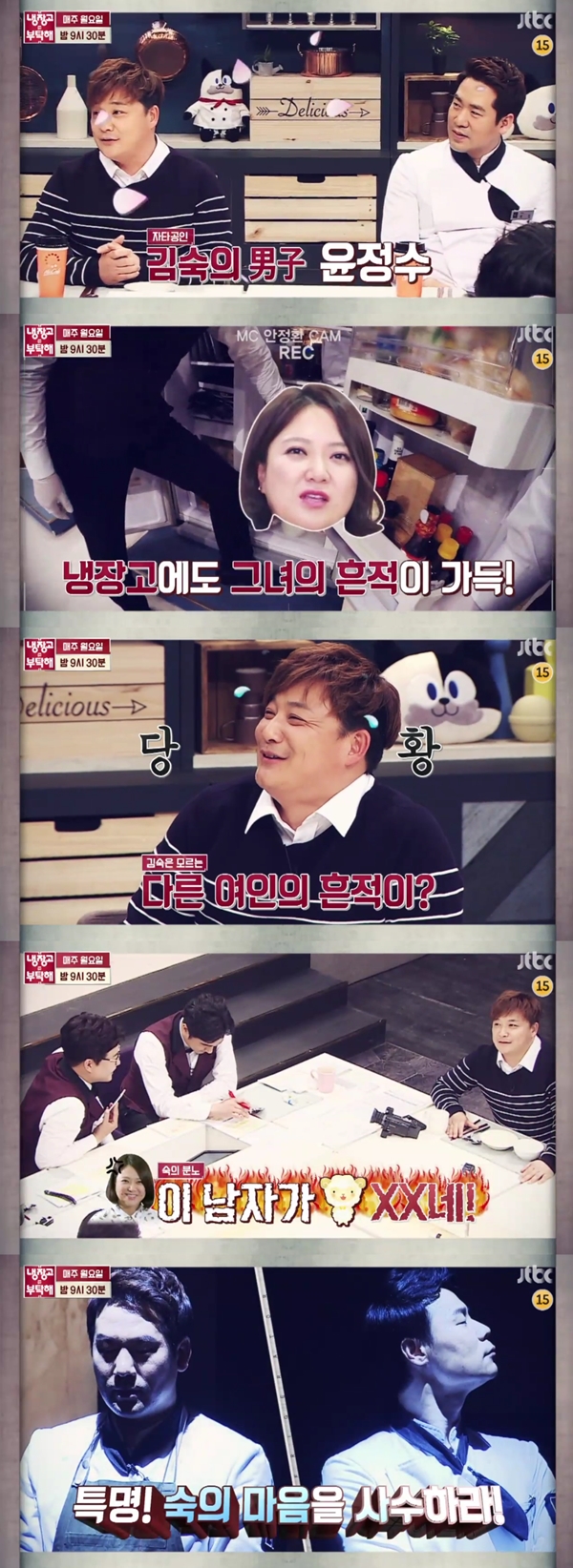 (사진=JTBC '냉장고를 부탁해')