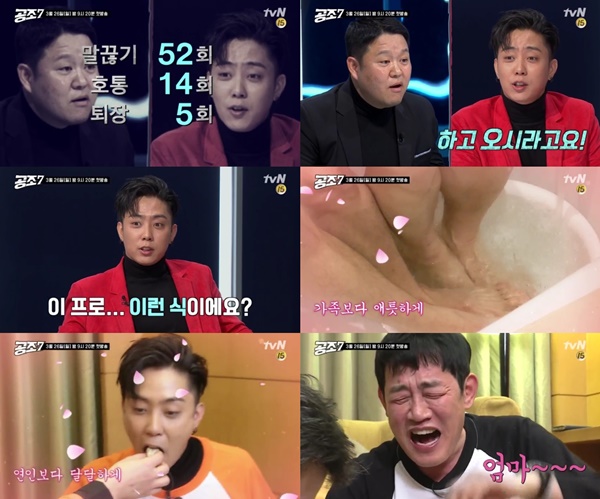 (▲tvN '공조7' 은지원 이경규)