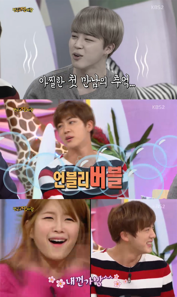 ▲'안녕하세요' 방탄소년단(사진=kbs2)