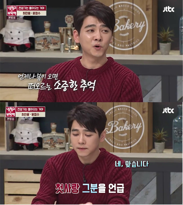 ▲'냉장고를부탁해' 최민용(사진=JTBC)