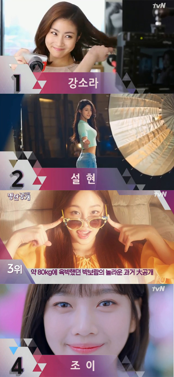 ▲'명단공개2017' 캡처(사진=tvN)