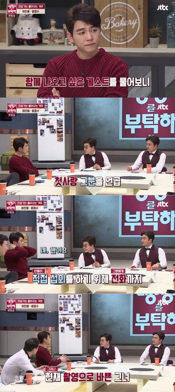 최민용, 첫사랑에 ‘냉부’ 동반 출연 제안…“잊지 못할 추억 만들고파”