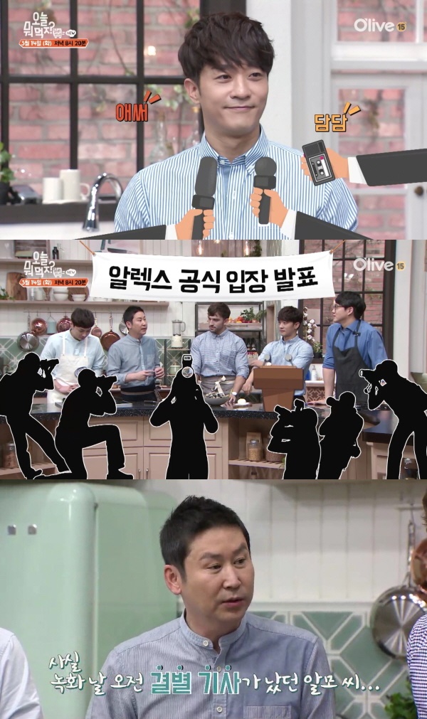 ▲'오늘 뭐 먹지'에 출연한 가수 알렉스(사진=올리브TV)