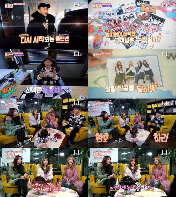 ▲'플랜맨 뉴 비기닝' 달샤벳, 은지원(사진=졸잼tv)