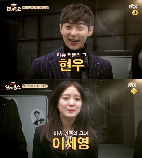 ▲'한끼줍쇼' 현우X이세영 예고 캡처(사진=JTBC)