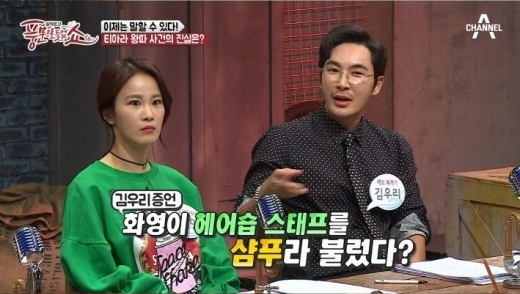 ▲김우리(출처=채널A '풍문으로 들었쇼' 영상 캡처)