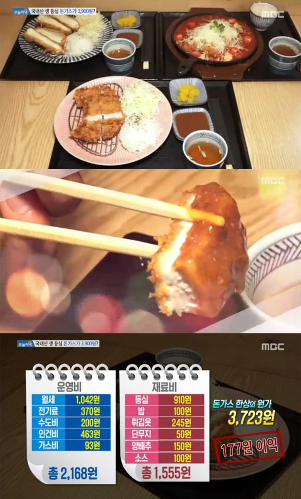 ▲'생방송오늘저녁' 3900원 돈가스(사진=MBC)