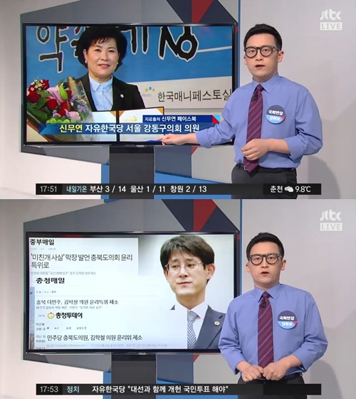 (출처= JTBC)