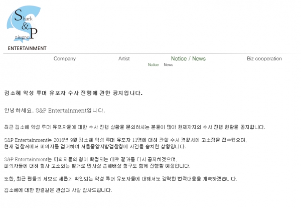 ▲김소혜 측의 공식입장(사진=S&P엔터테인먼트)