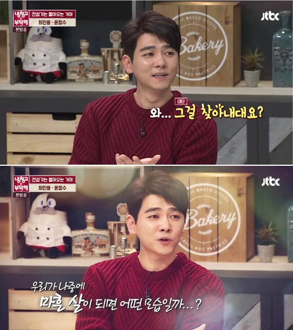 ▲배우 최민용(사진=JTBC '냉장고를 부탁해')