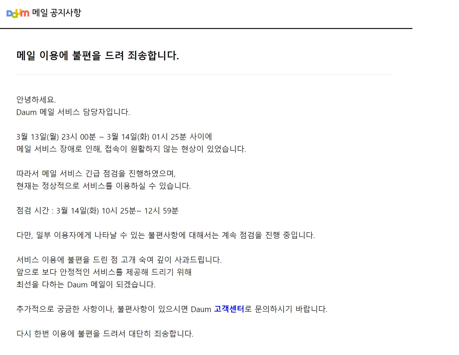 (출처=다음메일)