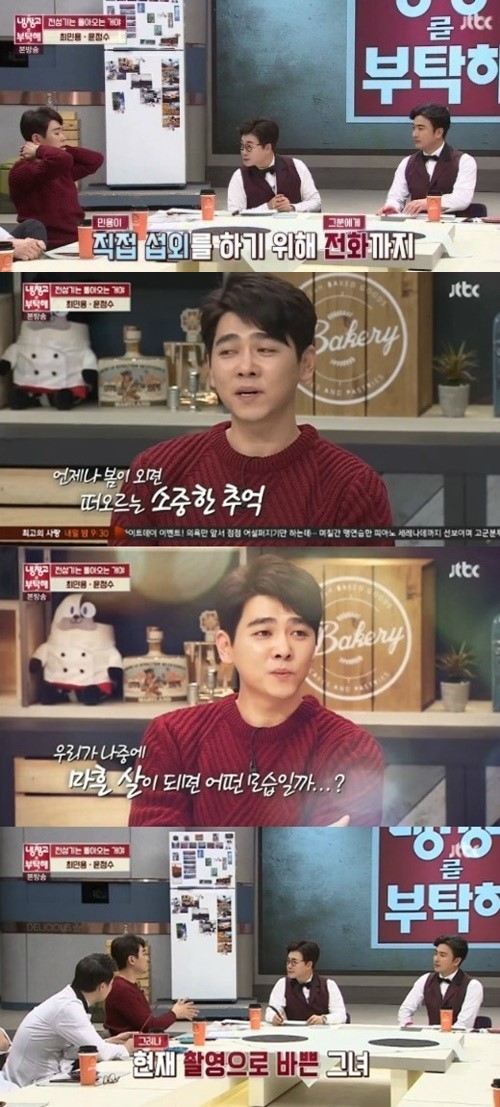 (▲JTBC '냉장고를 부탁해' 최민용)