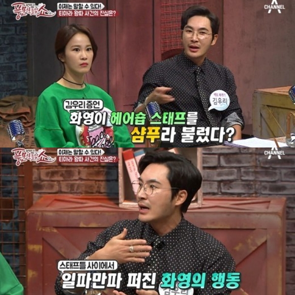 ▲(출처=채널A '풍문으로 들었쇼')