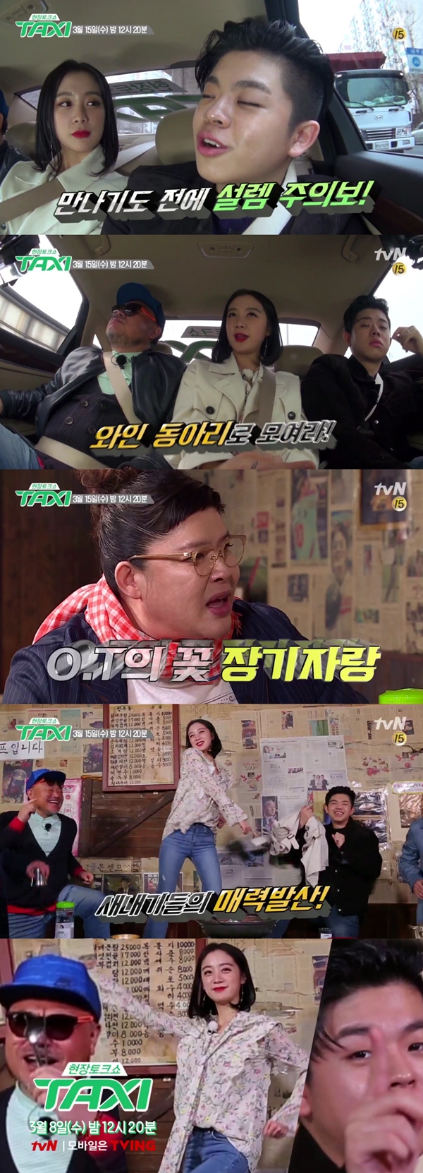 (사진=tvN '현장토크쇼 택시' )