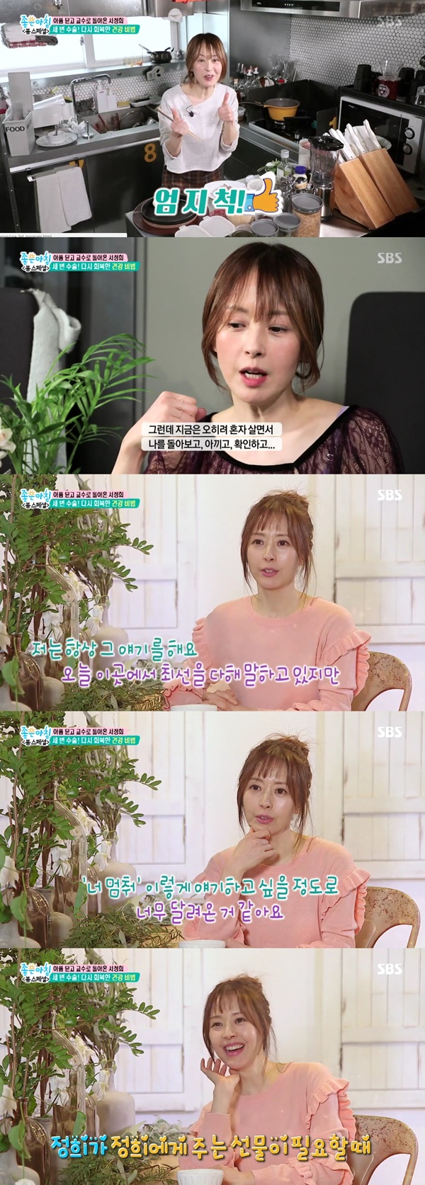 (▲SBS '좋은아침' 서정희)