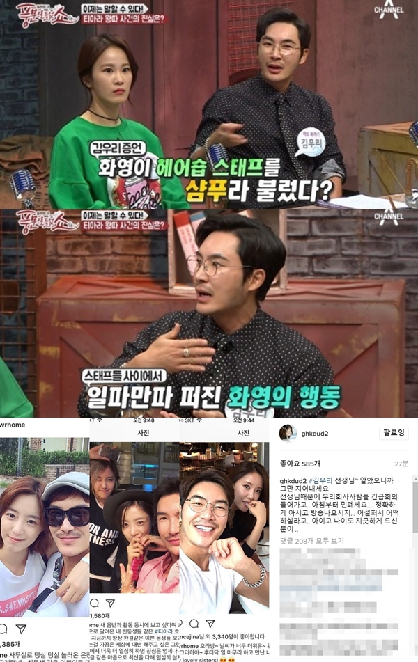 ▲김우리 "화영 버릇없어"vs화영 "지어내지 마"…진실 공방(출처=채널A '풍문으로 들었쇼' 캡처, 효영 인스타그램 캡처)