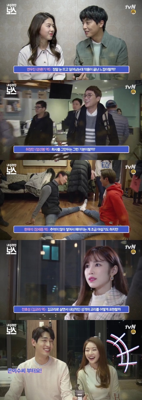 (▲tvN '내성적인 보스' )