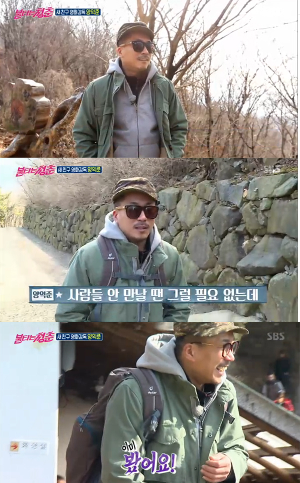 ▲'불타는청춘' 양익준(사진=SBS)