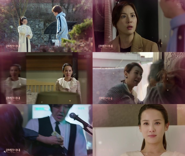 (▲KBS2 '완벽한 아내' )