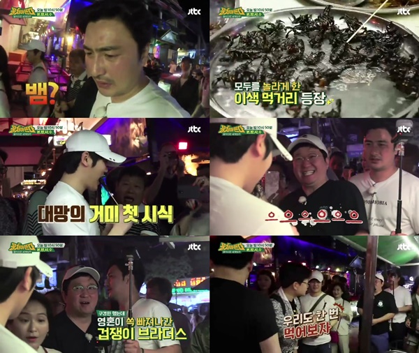 (▲JTBC '뭉쳐야 뜬다' )