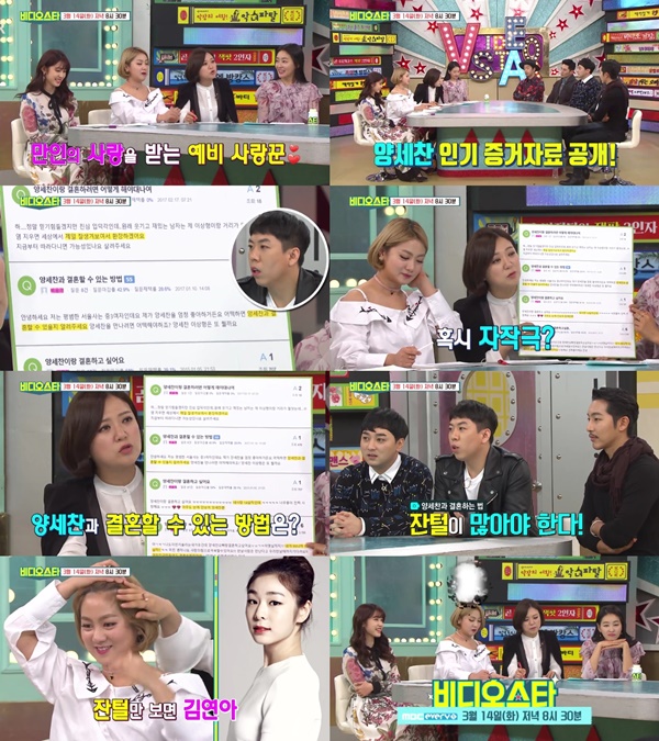 (▲MBC에브리원 '비디오스타' 양세찬)