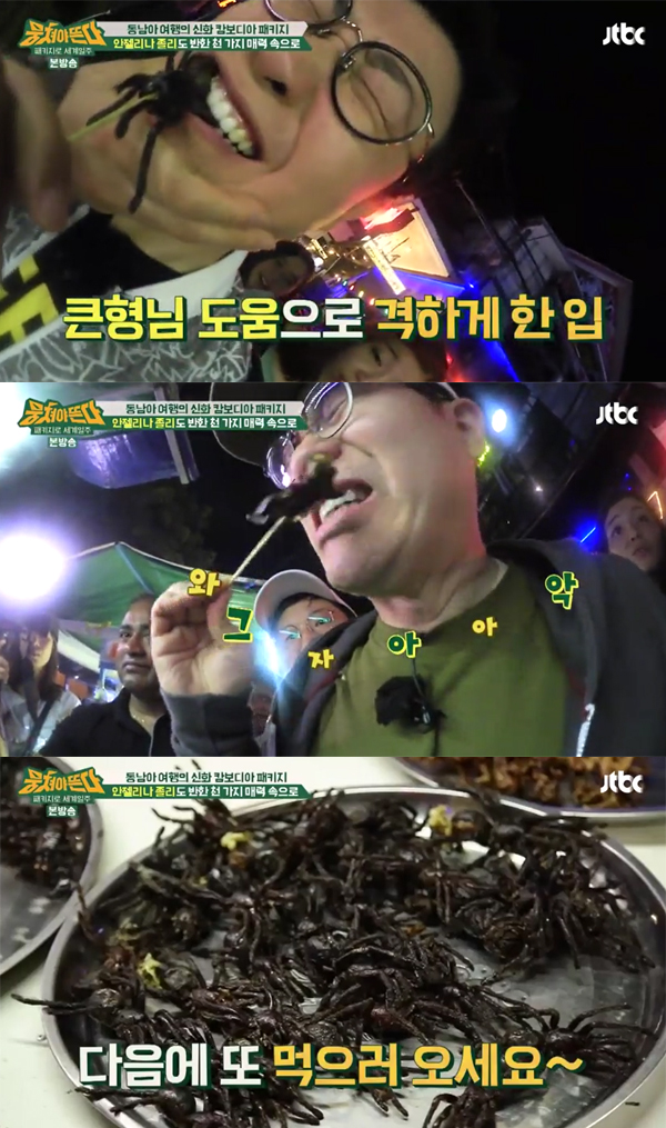 ▲'뭉쳐야뜬다' 17회 캡처(사진=JTBC)
