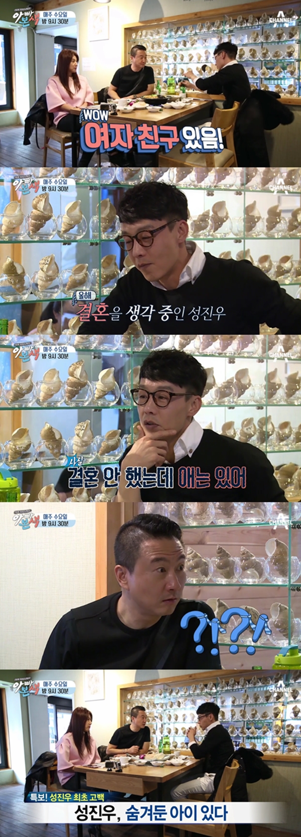 (사진=채널A '아빠본색')