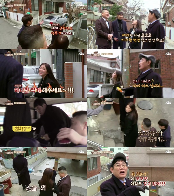 (▲JTBC '한끼줍쇼' 이세영 )