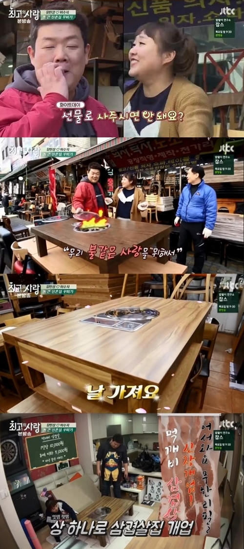 (사진=JTBC '님과 함께2 - 최고의 사랑')