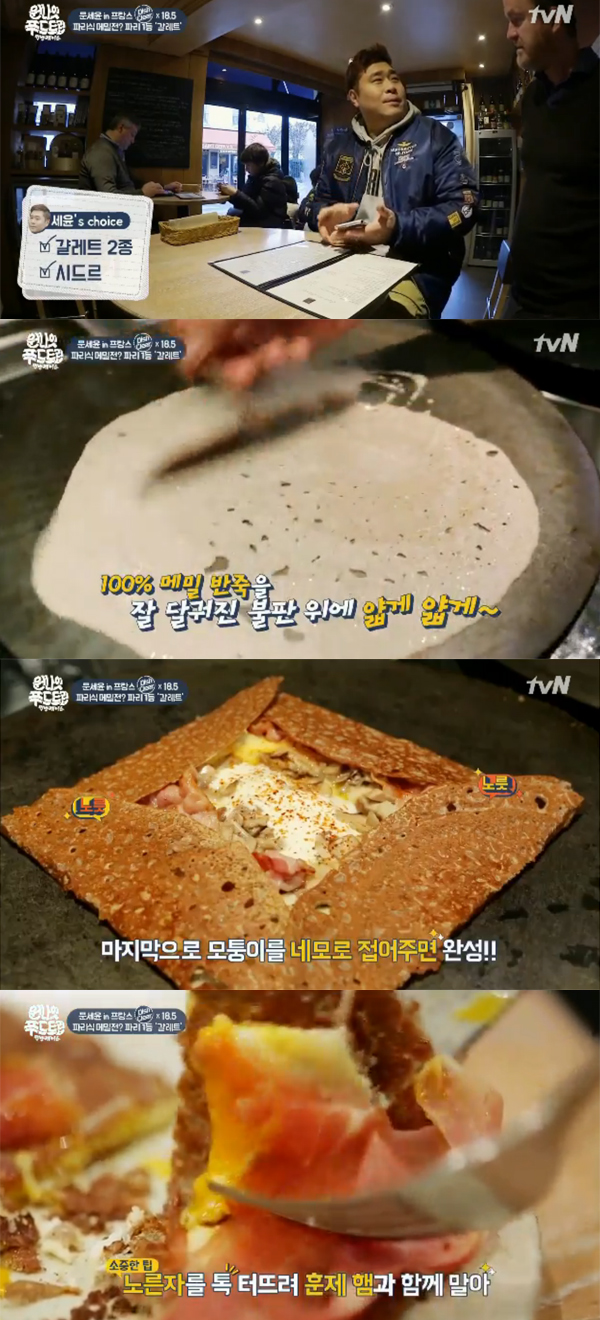 ▲'원나잇푸드트립' 프랑스 편 캡처(사진=tvN)