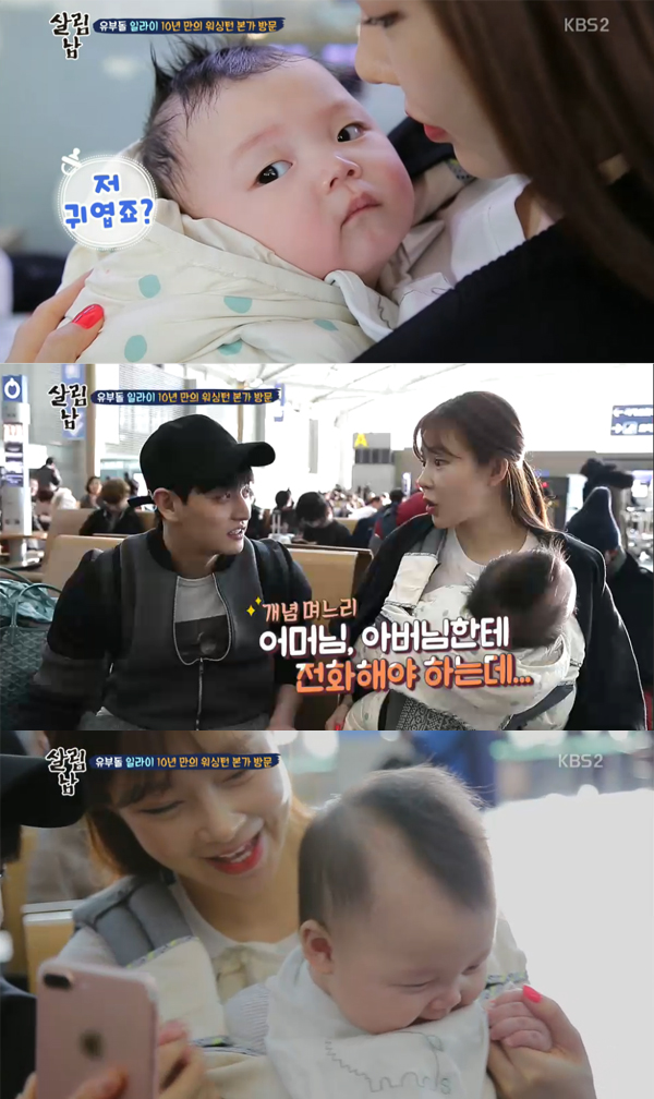 ▲'살림하는 남자들2' 일라이 지연수(사진=kbs2)