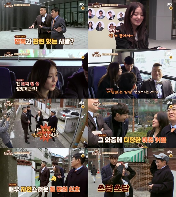 (▲JTBC '한끼줍쇼' 이세영 현우)